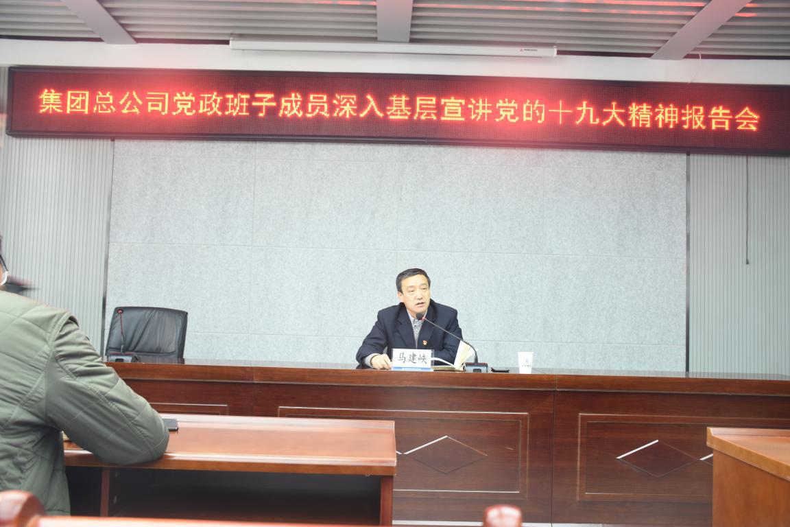 集團(tuán)總公司黨政班子成員深入蘭州新區(qū)基層宣講黨的十九大精神